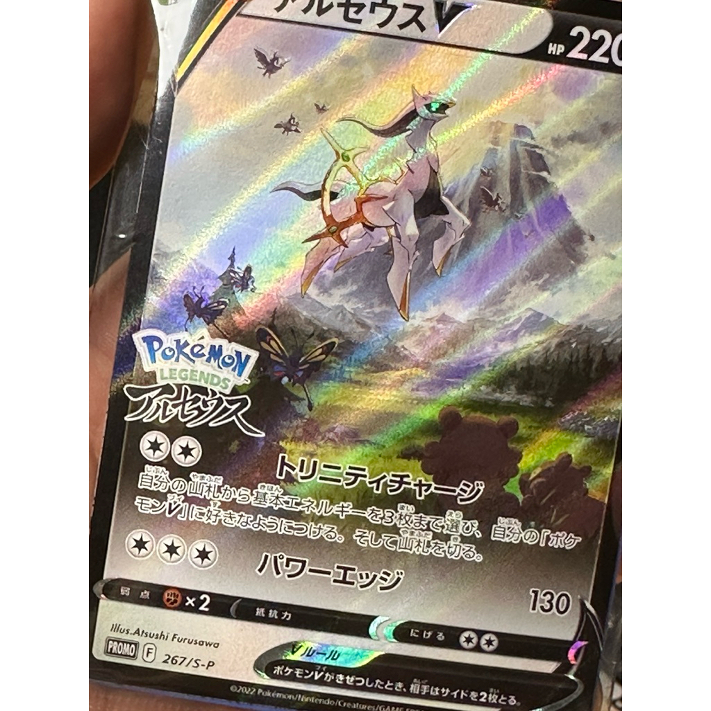 [Sealed] Arceus V 267/S-P Japanese Promo