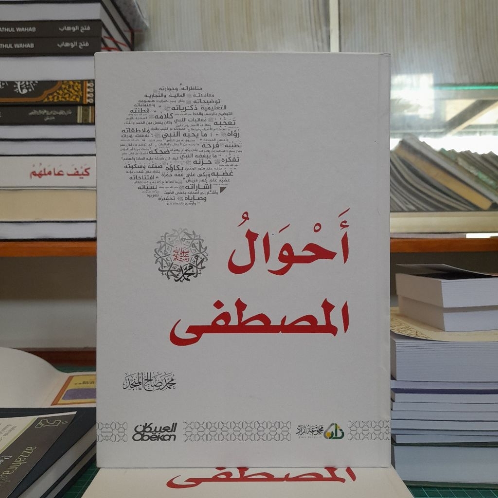 Ahwalul Musthofa - Keadaan Keadaan Nabi Muhammad