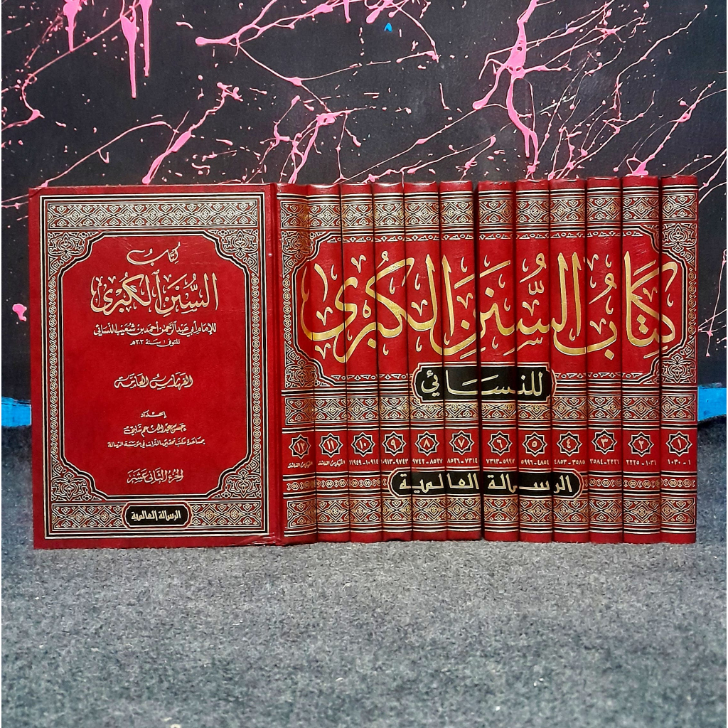 كتاب السنن الكبرى Kitab Kitabus As Sunan Sunanul As-Sunan Kubra Kubro Al-Kubra Al-Kubro Nasai Nasa'i