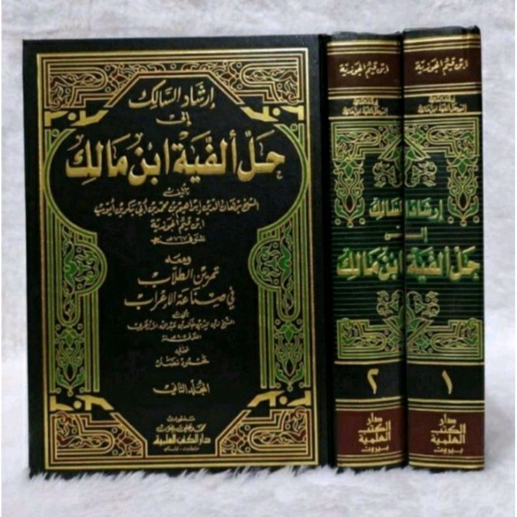 Irsyadus Salik Fi Halli Alfiyah Ibnu Malik 2 Jilid / Syarah Alfiyah Ibnu Malik / Alfiah Ibni Malik D