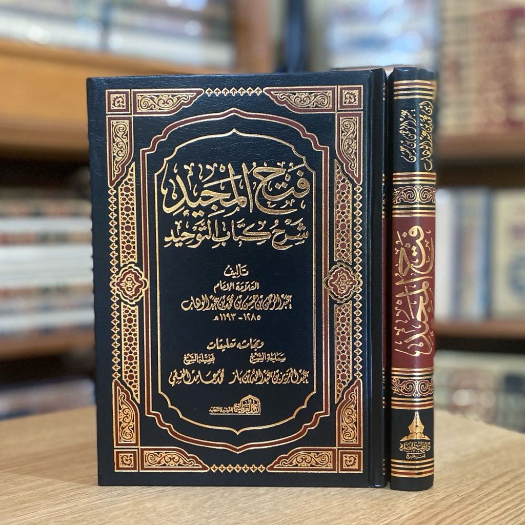 Fathul Majid Syarah Kitab Tauhid