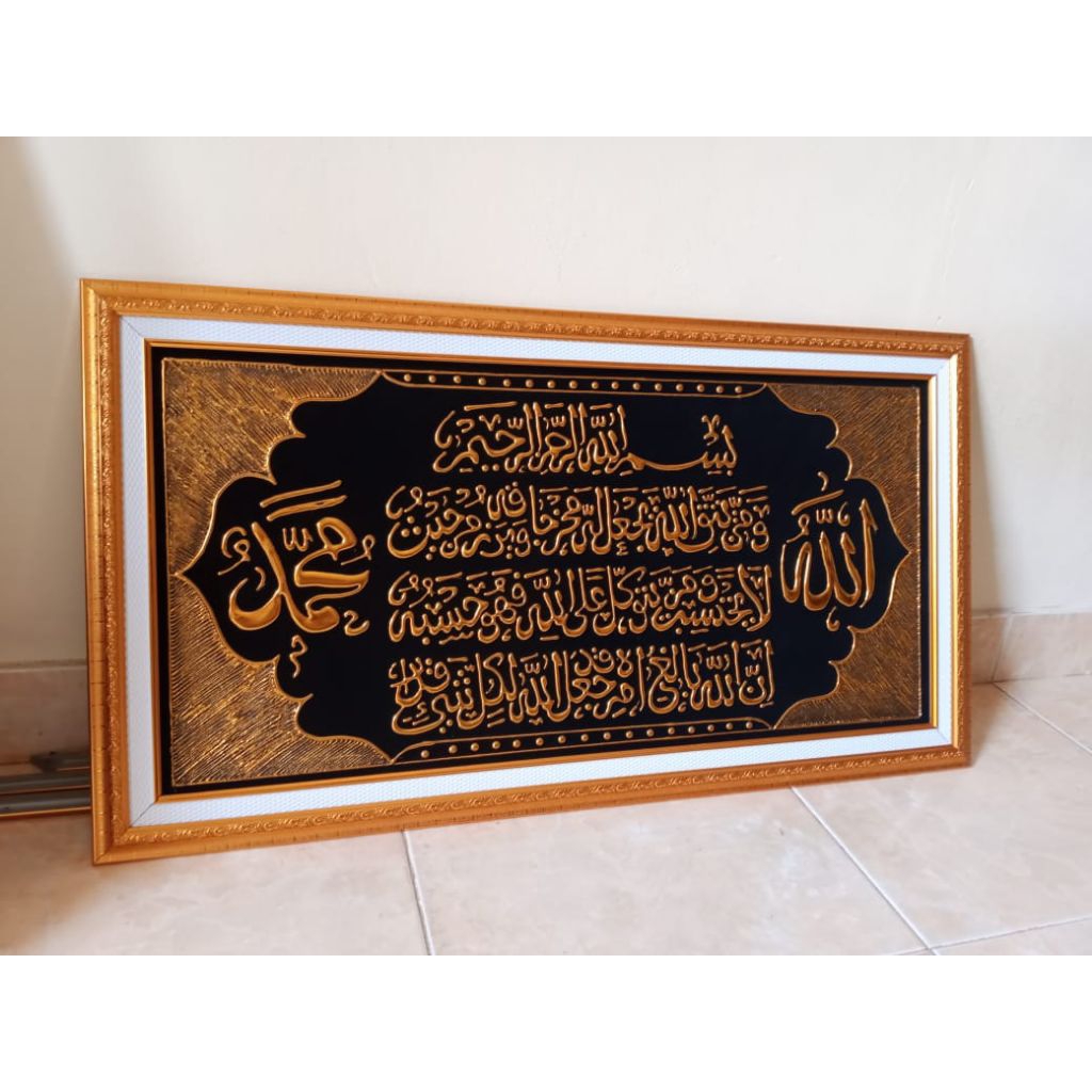 Ayat seribu Dinar bingkai tanpa kaca 88x48cm