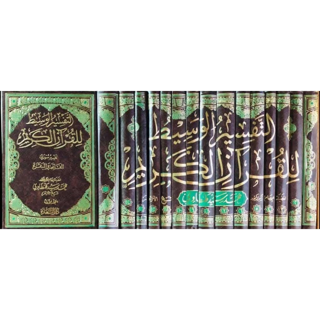 Tafsir al Wasith 15 Jilid / Tafsir wasith / TERBARU