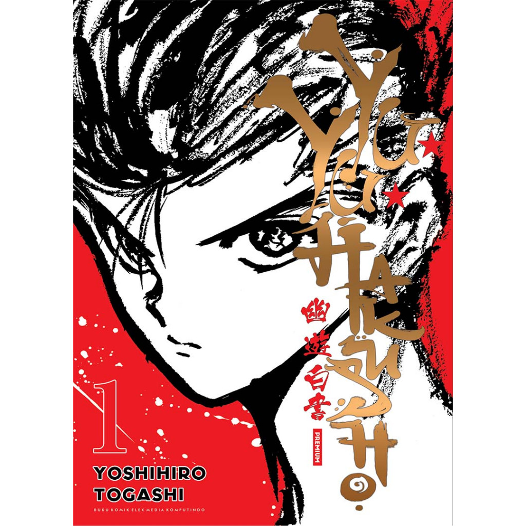 Komik Yuyu Hakusho Premium 1