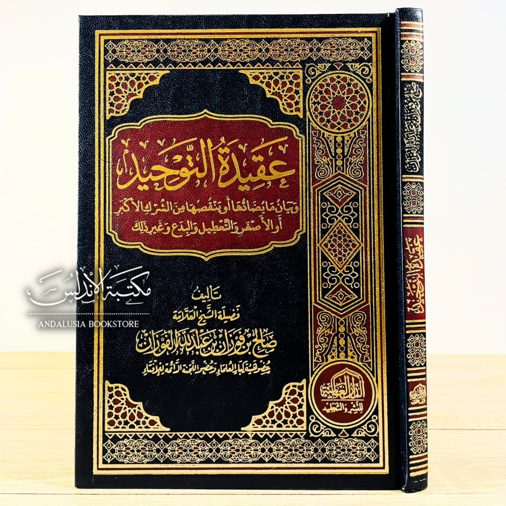 Kitab Aqidatut Tauhid Aqidah Tauhid Fauzan