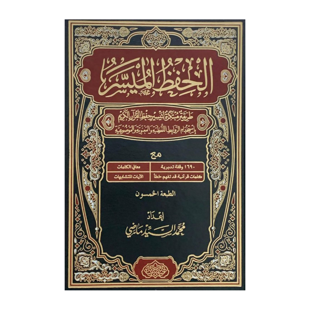 Kitab Al-Hifdzul Al-Hifzul Hifdzul Hifzul Hifdzu Hifzu Hifz Al-Muyassar Al-Muyasar Muyassar Muyasar