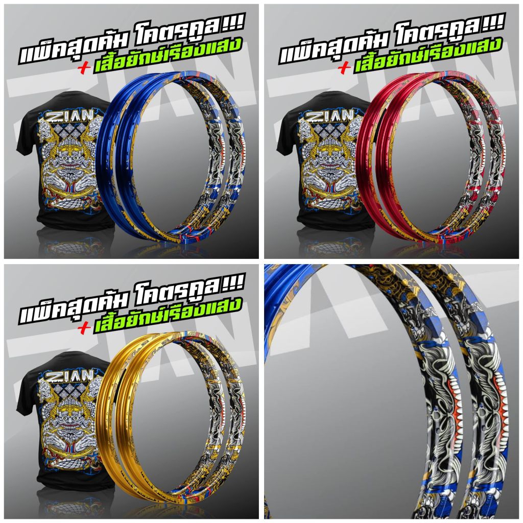 Velg almunium ZIAN motif 17 120/140 Thailand (sepasang)