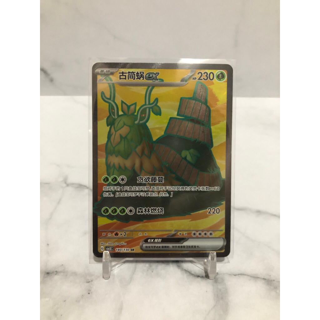 wo-chien EX SR tcg pokemon chinese