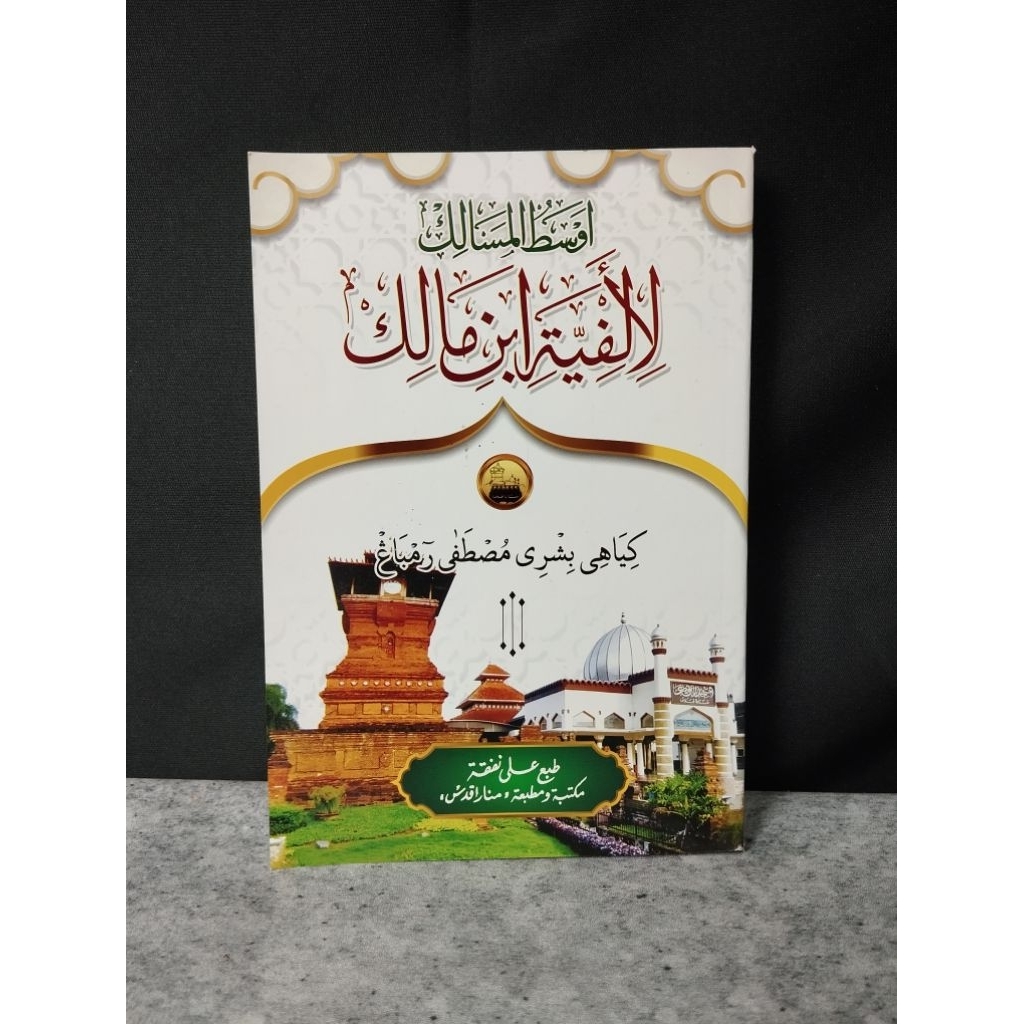 Alfiyah Ibnu Malik  Makna Gandul & Terjemah Jawa Pegon Oleh KH Bisri Musthofa