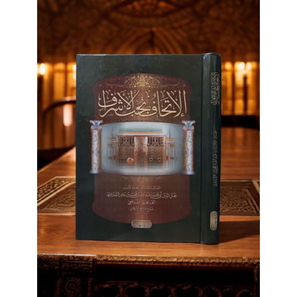 Al-Ithaf Bi Hubbil Asyrof