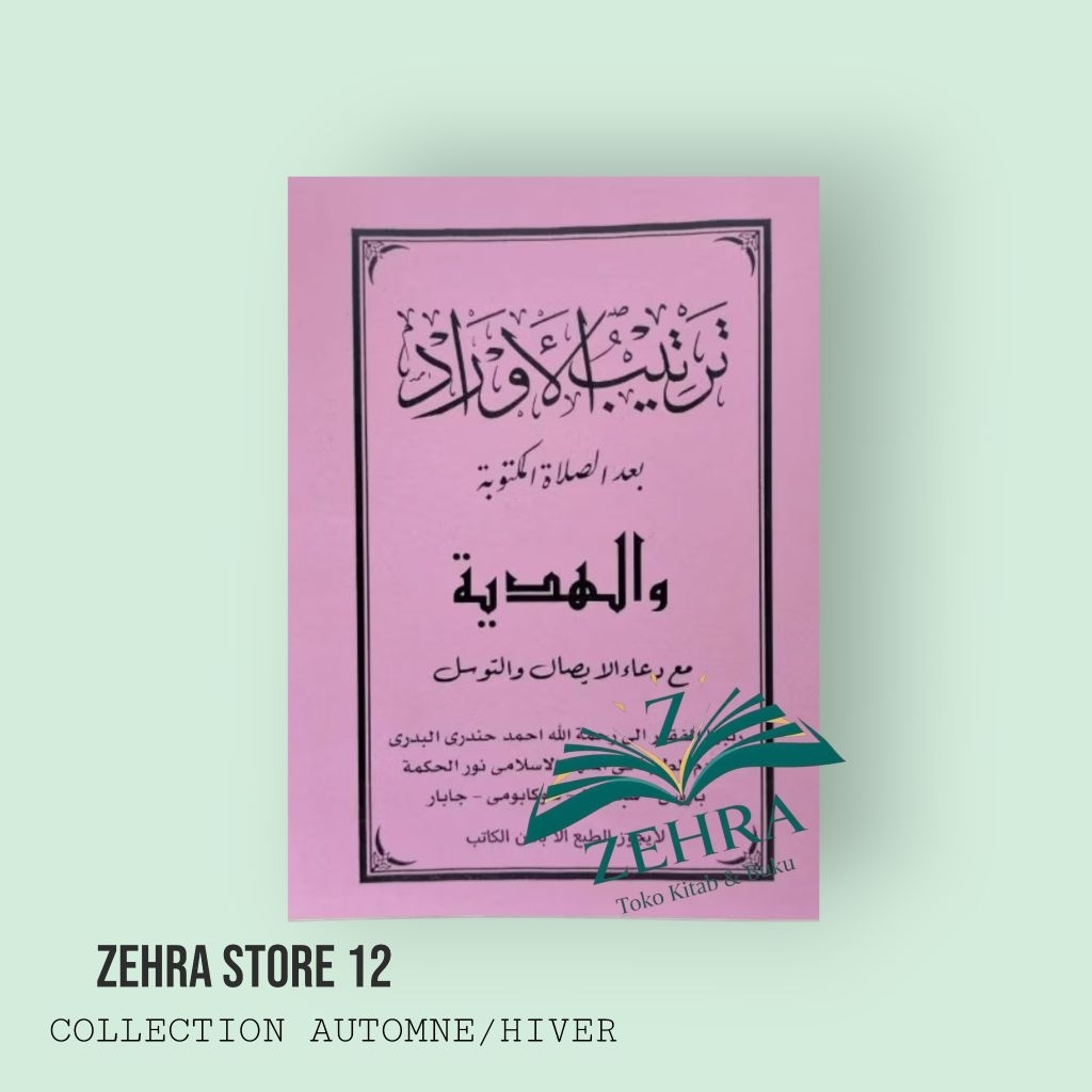 Taribul aurod/Wiridan Setelah sholat fardu dan Hadiah