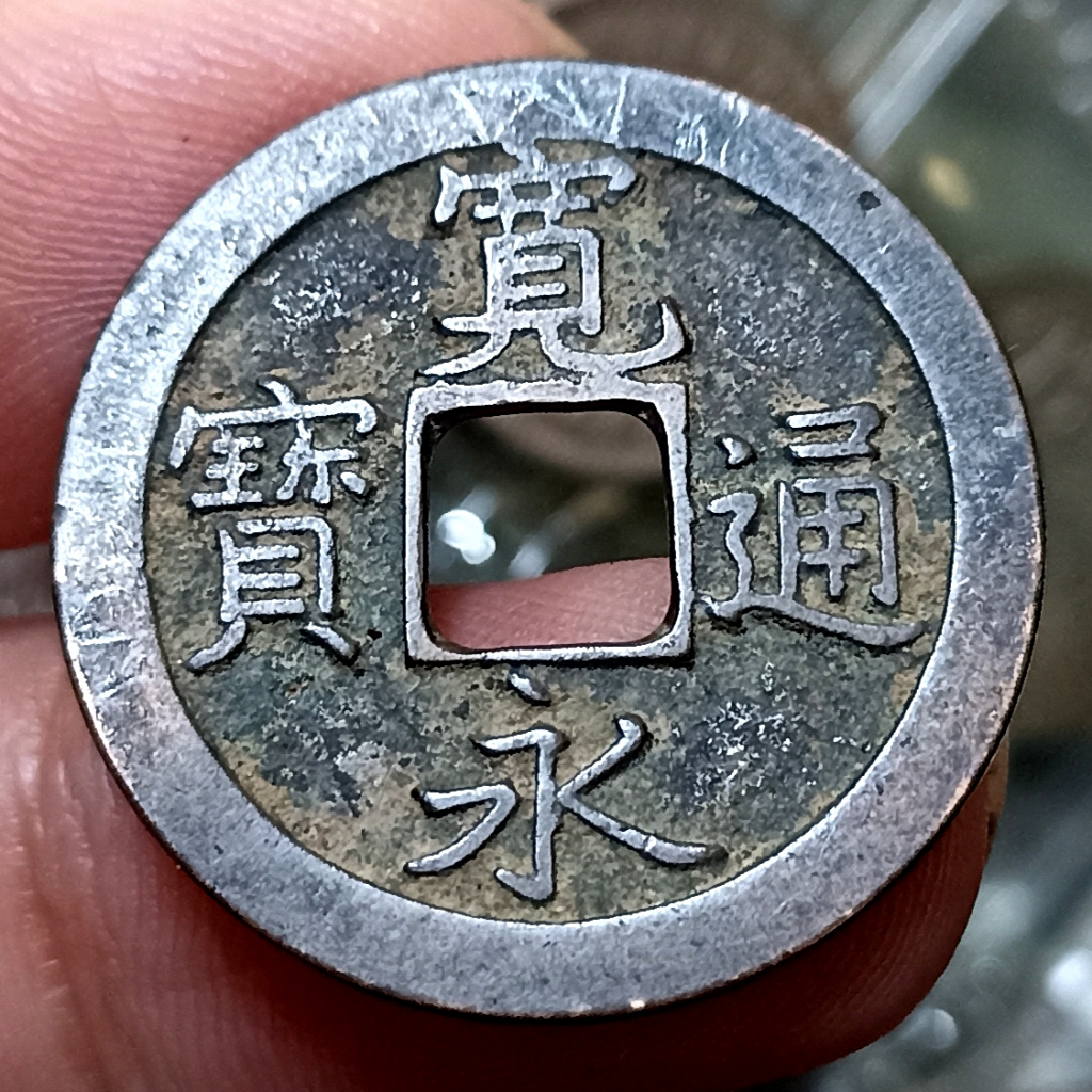 Koin Kuno Gobog Jepang 1 Mon "Kan'eitsuho"