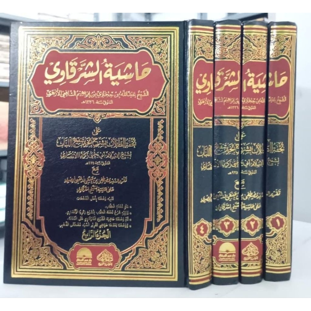 Hasyiyah Syarqowi - 4 Jilid - Bertahqiq