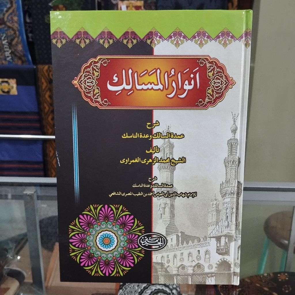Kitab Anwarul Masalik - Syarah Umdatus Salik - Anwar Masalik Haromain