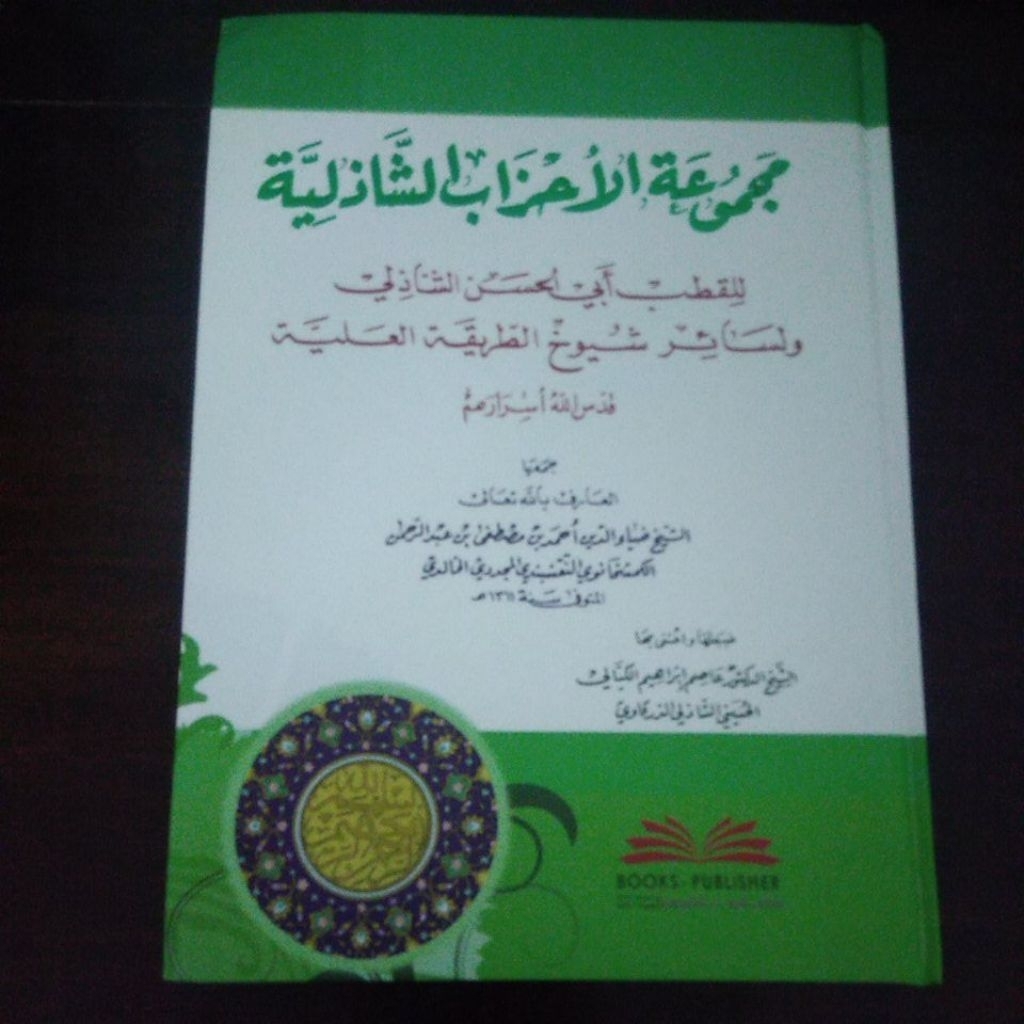 Kitab Majmu'atul Ahzab Asy-Syadziliyyah