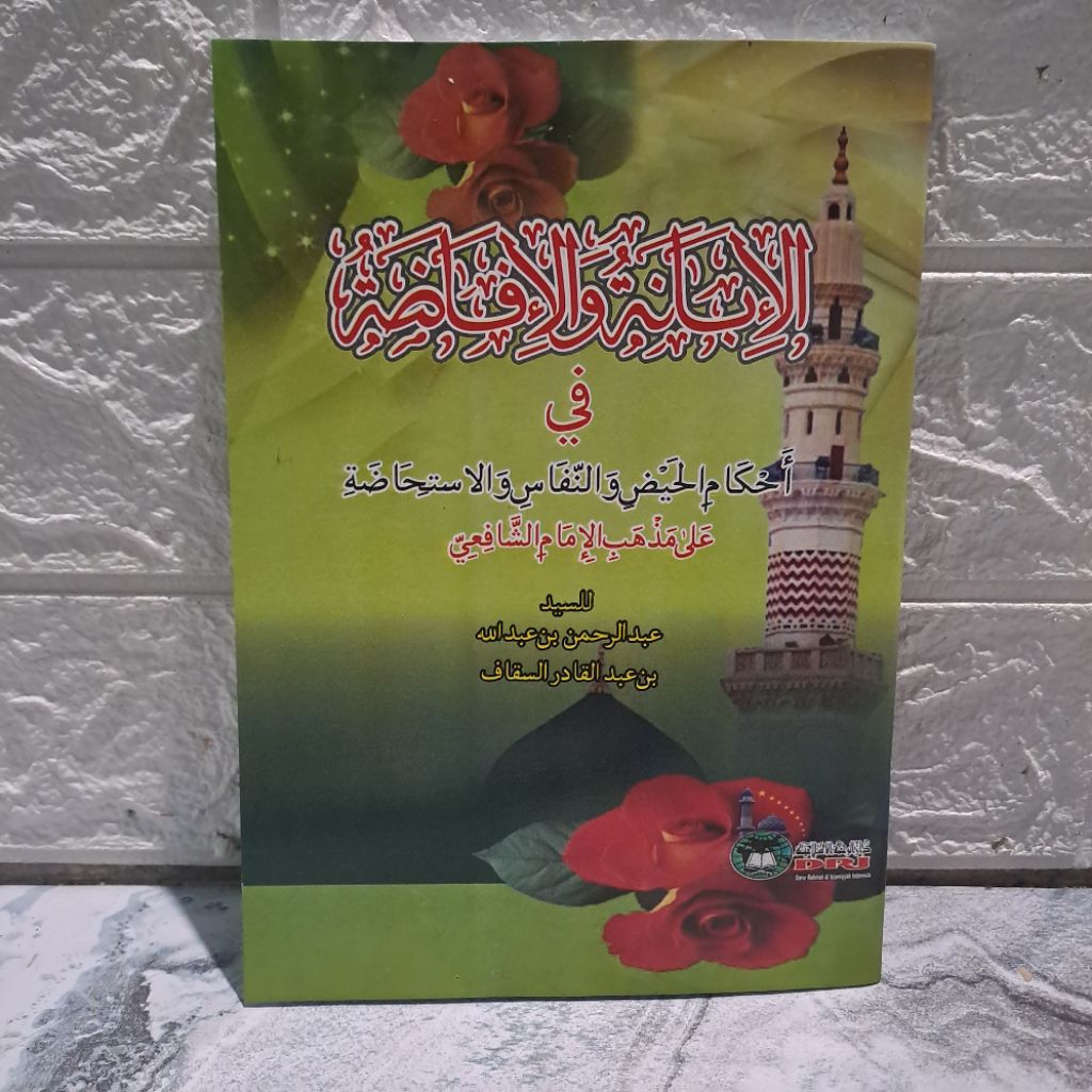 Ibanah wal ifadoh  / Kitab Ibanah Wa ifadoh kosongan
