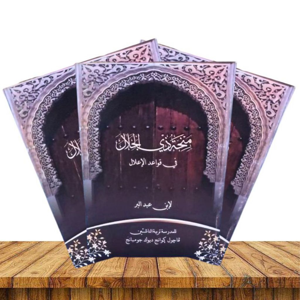 KITAB MINHATU DZIL JALAL QOWAIDUL I'LAL - PACUL GOWANG