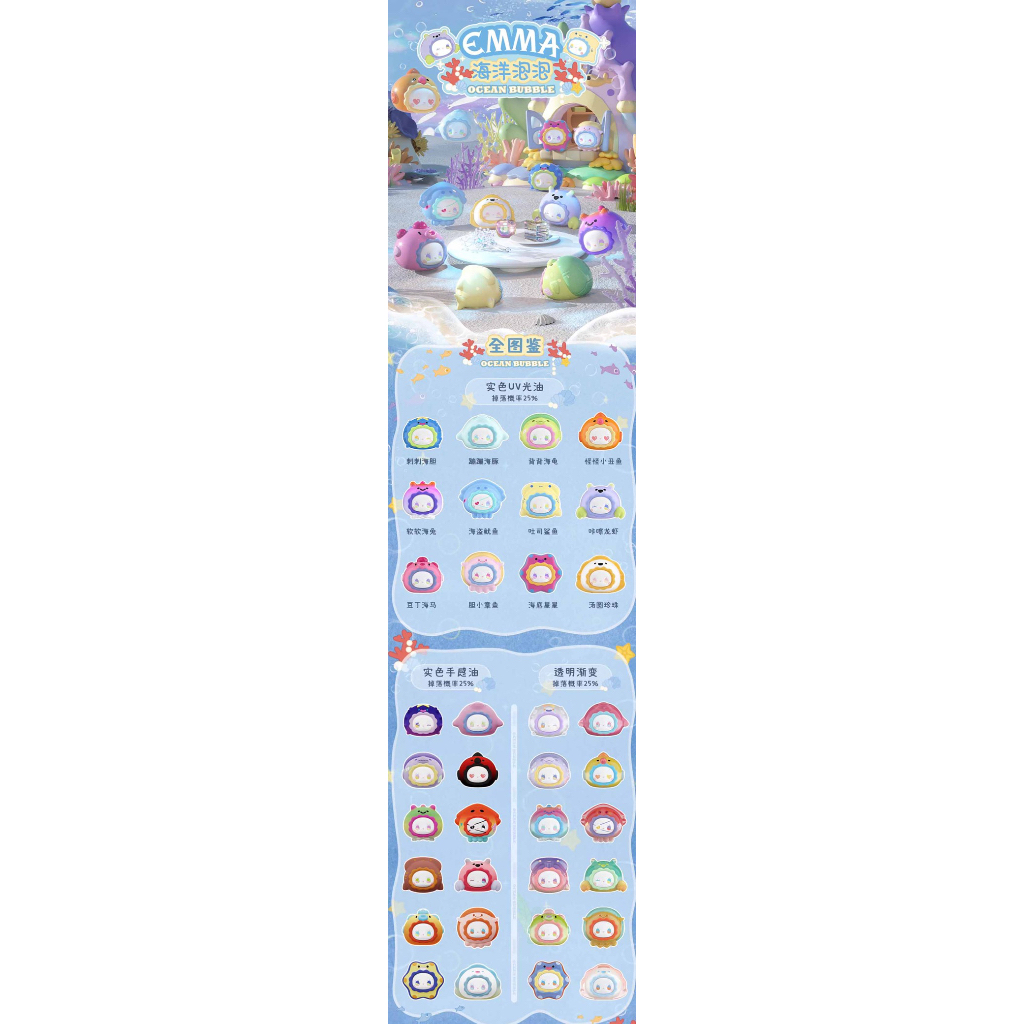 emma ocean buble blind box emma series