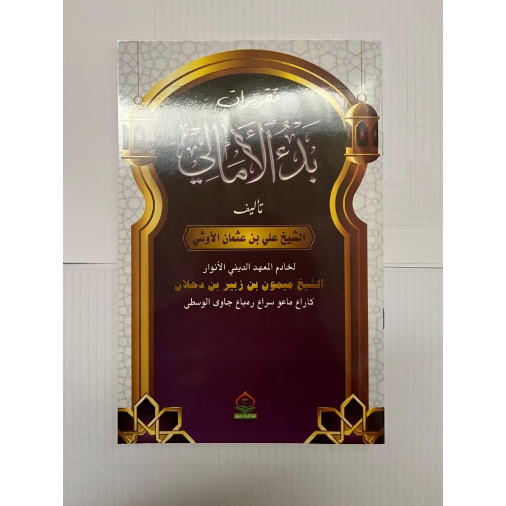 TAQRIROT BAD'UL AMALI