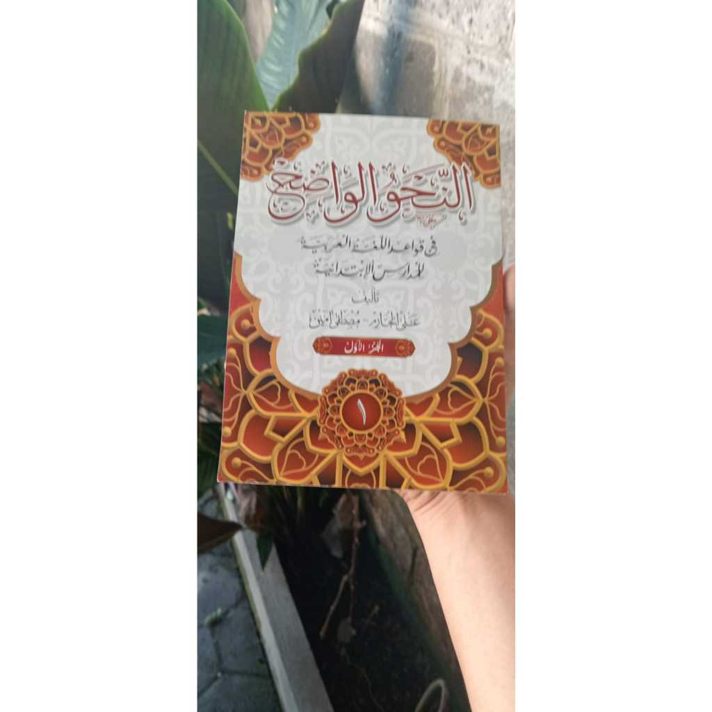Kitab An Nahwu Wadhih Jilid 1