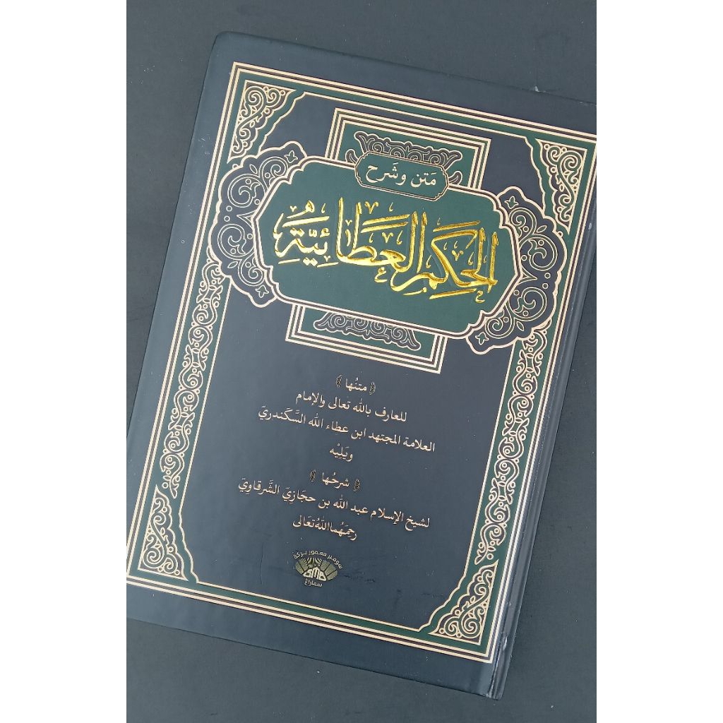 Kitab Hikam Al Athoiyah