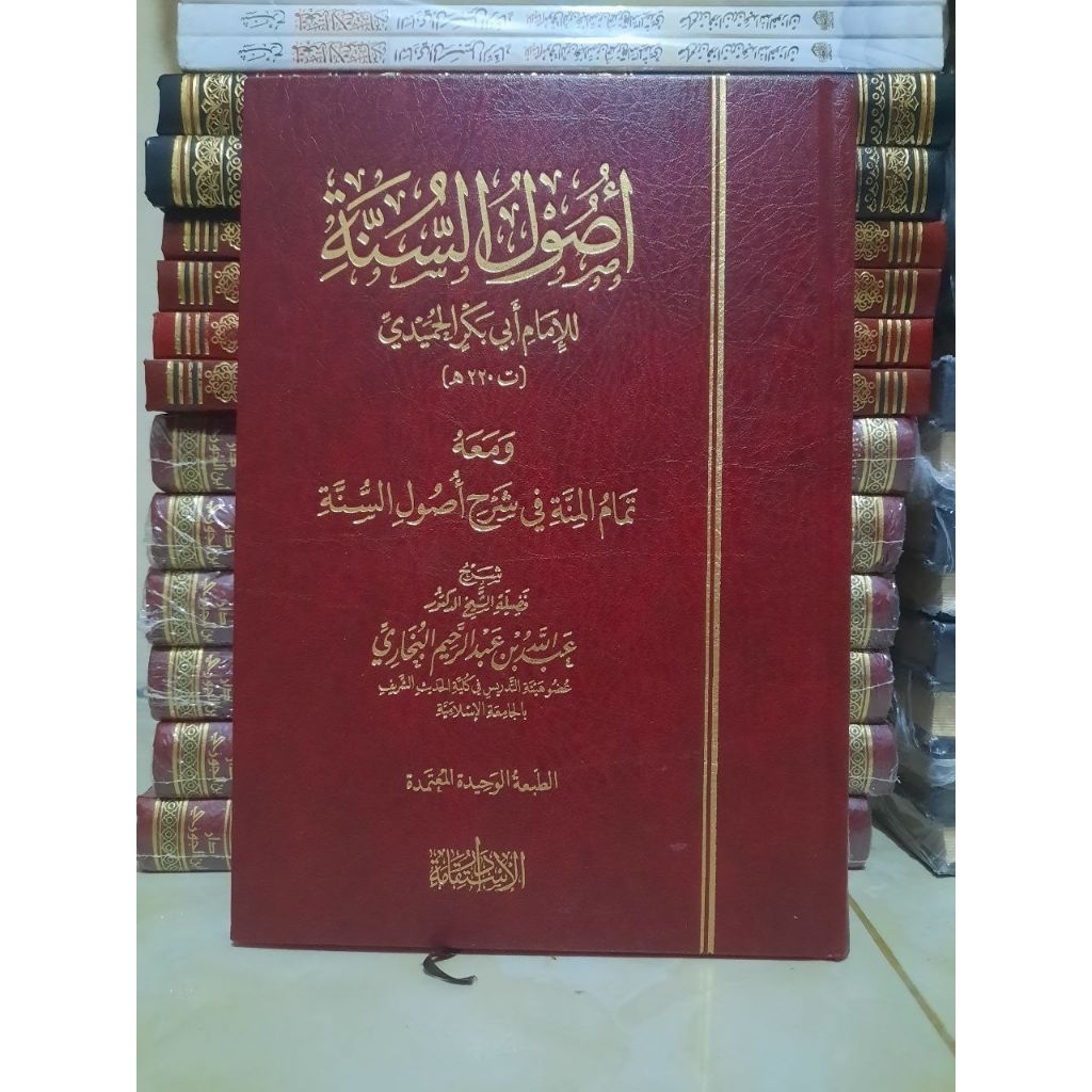 Ushul Sunnah Alhumaidy