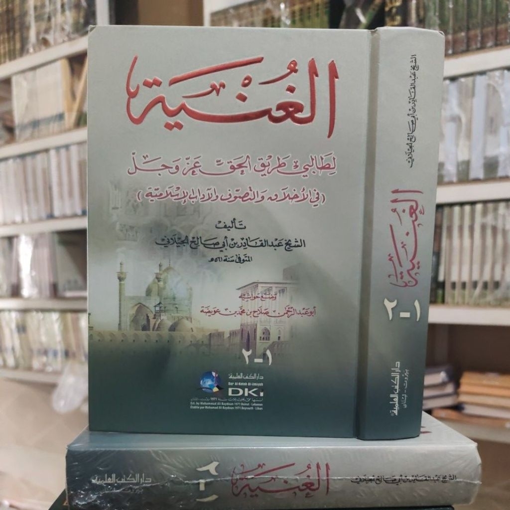 Al ghunyah