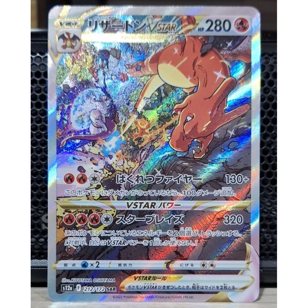 Pokemon Charizard vstar SAR #212 Japan - Star universe