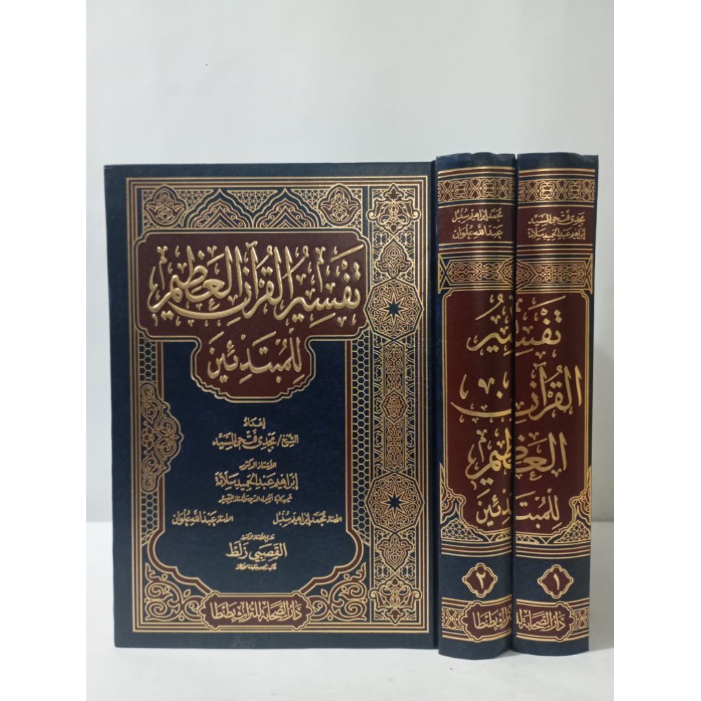 TAFSIR QUR'AN KARIM LIL MUBTADI'IN|TAFSIR AL-QUR'AN AL-KARIM LI AL-MUBTADI'IN 2 JILID- DAR SHOHABAH