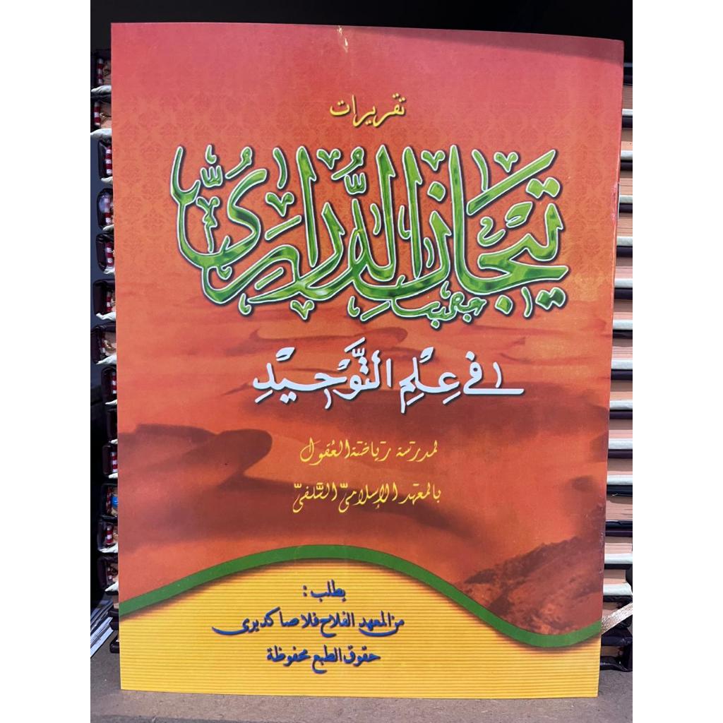 KITAB TAQRIROT TIJAN AD DURORY TAUHID PP AL FALAH PLOSO KEDIRI