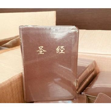 Ready Alkitab Mandarin Besar - Alkitab Mandarin (Chinese Bible) dalam Bahasa Mandarin