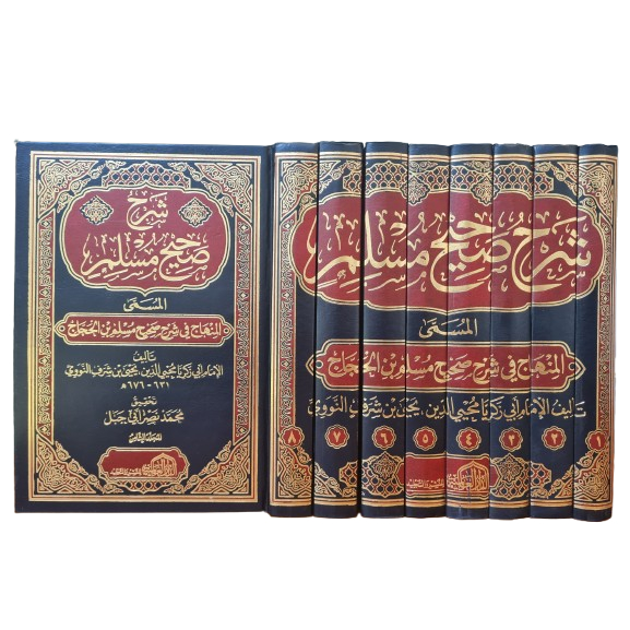 Syarhu Shohih Muslim syarah shohih muslim