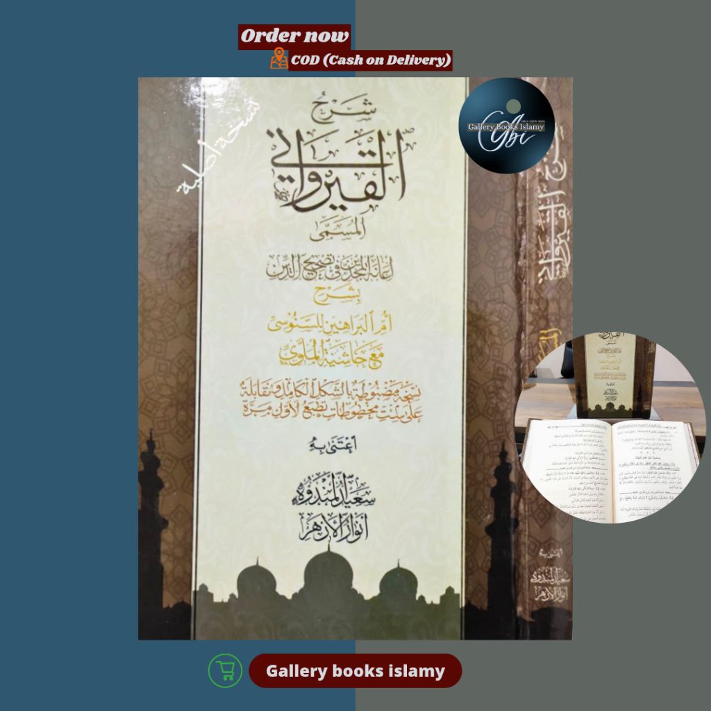 Syarh al-Qayrawani ala umul barohin anwarul azhar