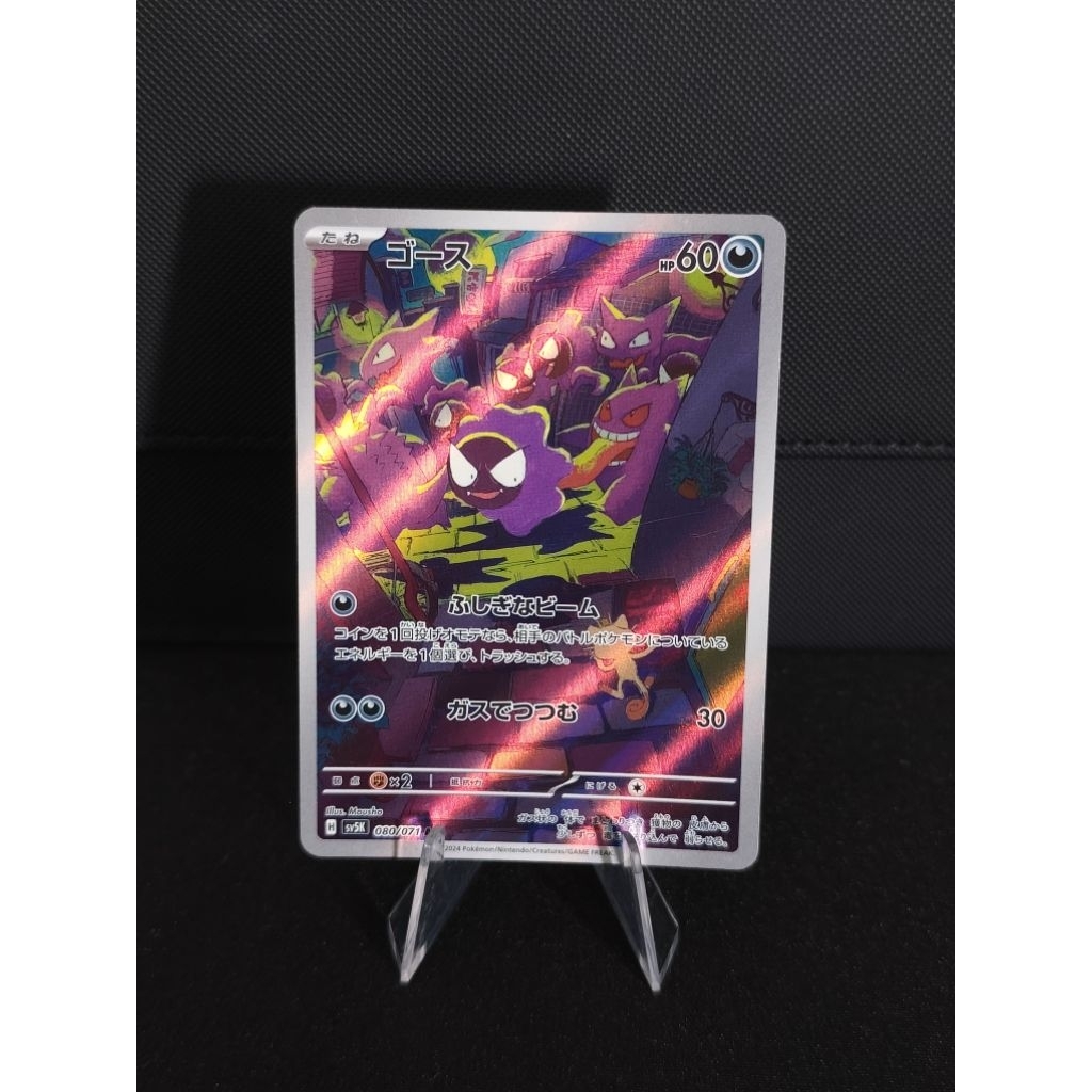 Gastly AR Pokemon Wild Force Japanese