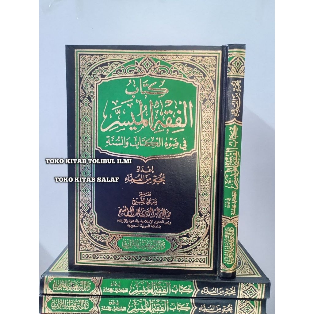 FIQIH MUYASSAR fiqhul muyassar