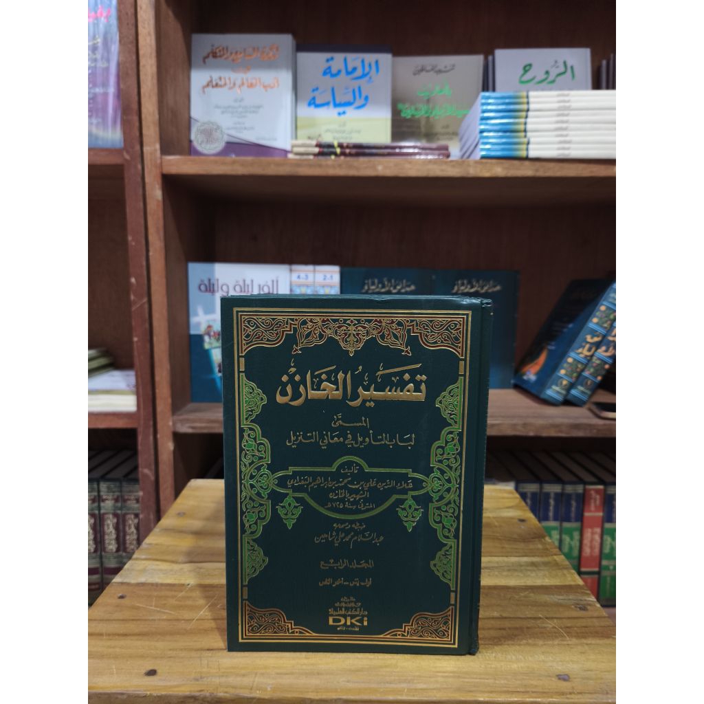 Kitab Tafsir Al Khozin DKI 1/4 putih
