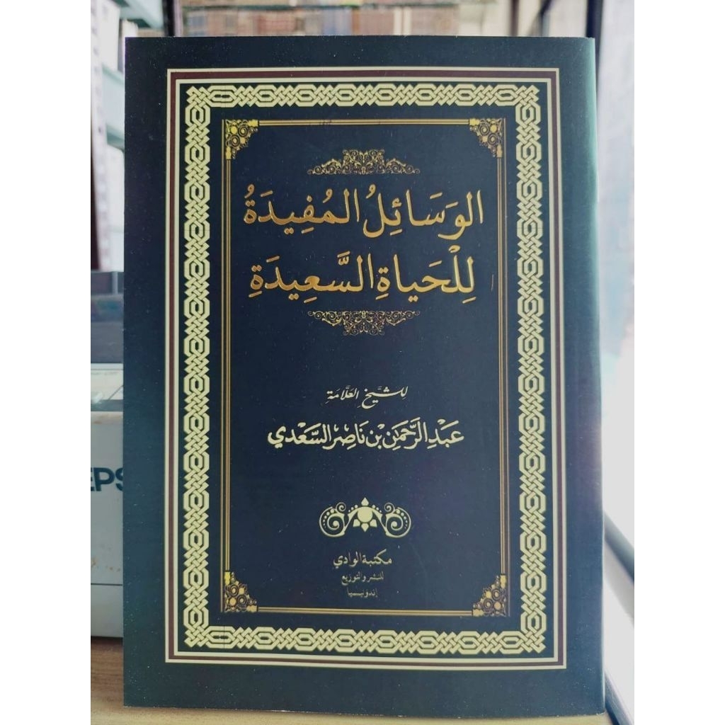 Wasail Mufidah li Hayati Sa'idah