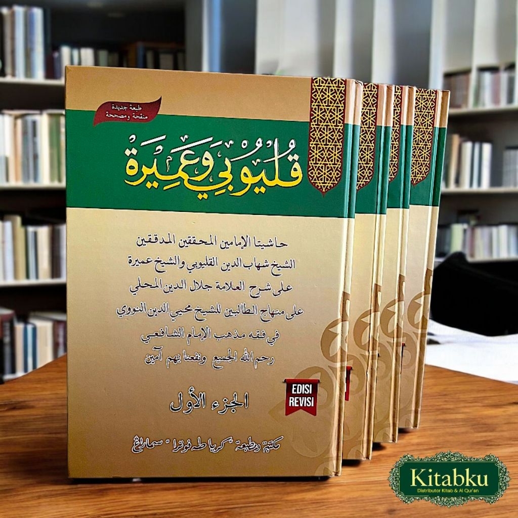 Kitab Al Mahalli Sepaket 4 Jilid - Hasyiah Qulyubi wa amirah | Original produk 100% PT TOHA PUTRA