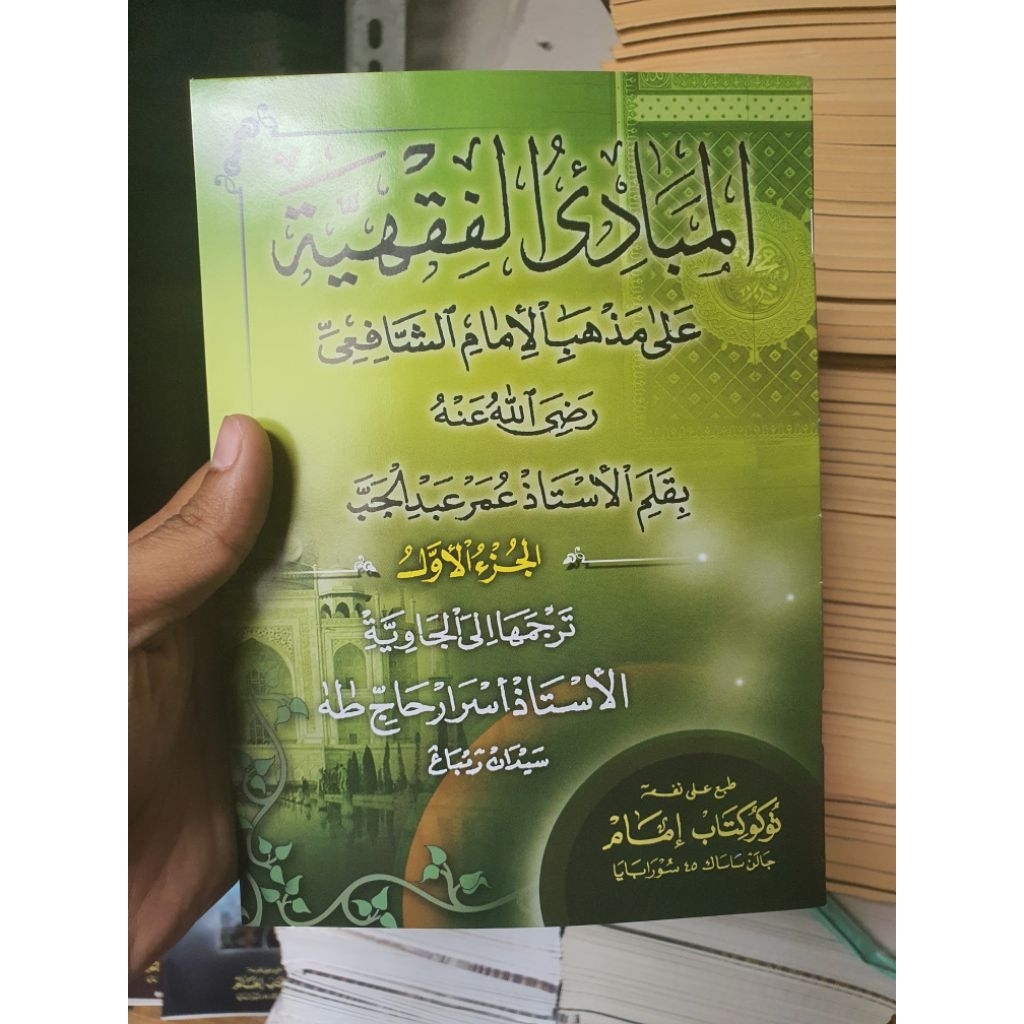 Mabadi fiqih jawa juz 1/mabadi fiqih makna jawa juz1
