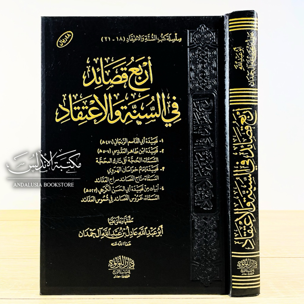 Kitab Arba Qosoid Qoshoid fis Sunnah wal I’tiqod Itiqod Adil Hamdan Dar Luluah