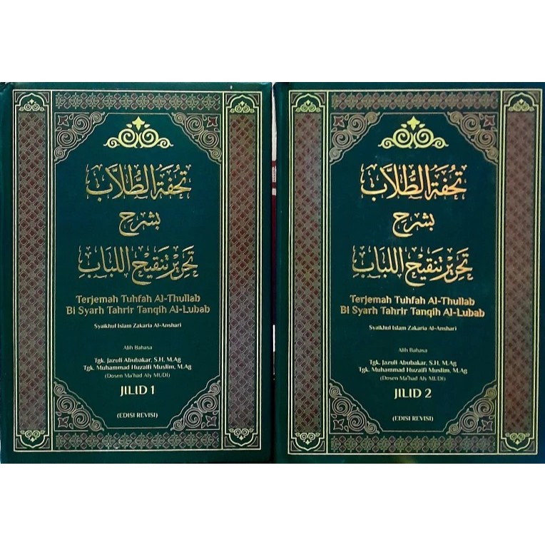 Terjemah Tahrir, Tuhfah At-Thullab Bi Syarh Tahriir Tanqih Al- Lubab
