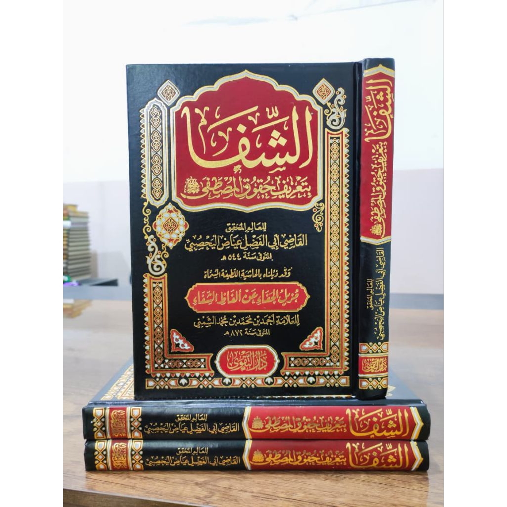 Asy Syifa' Bi Ta'rifi Huquqil Musthofa Cet Dar Taqwa Hard Cover Kertas Cream