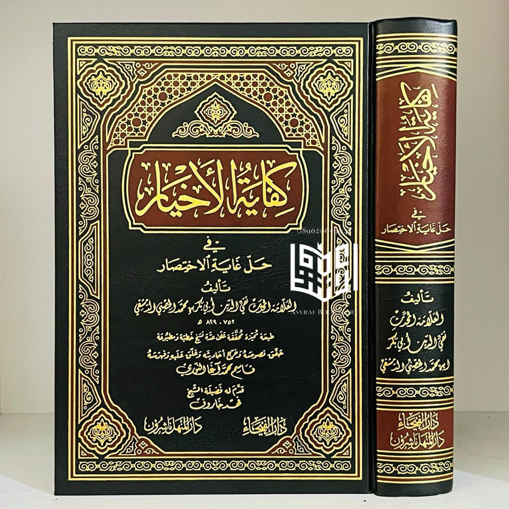 Kifayatul Akhyar Kifayatul Ahyar Fi Halli Ghoyatil Ikhtishor Dar Faiha Beirut