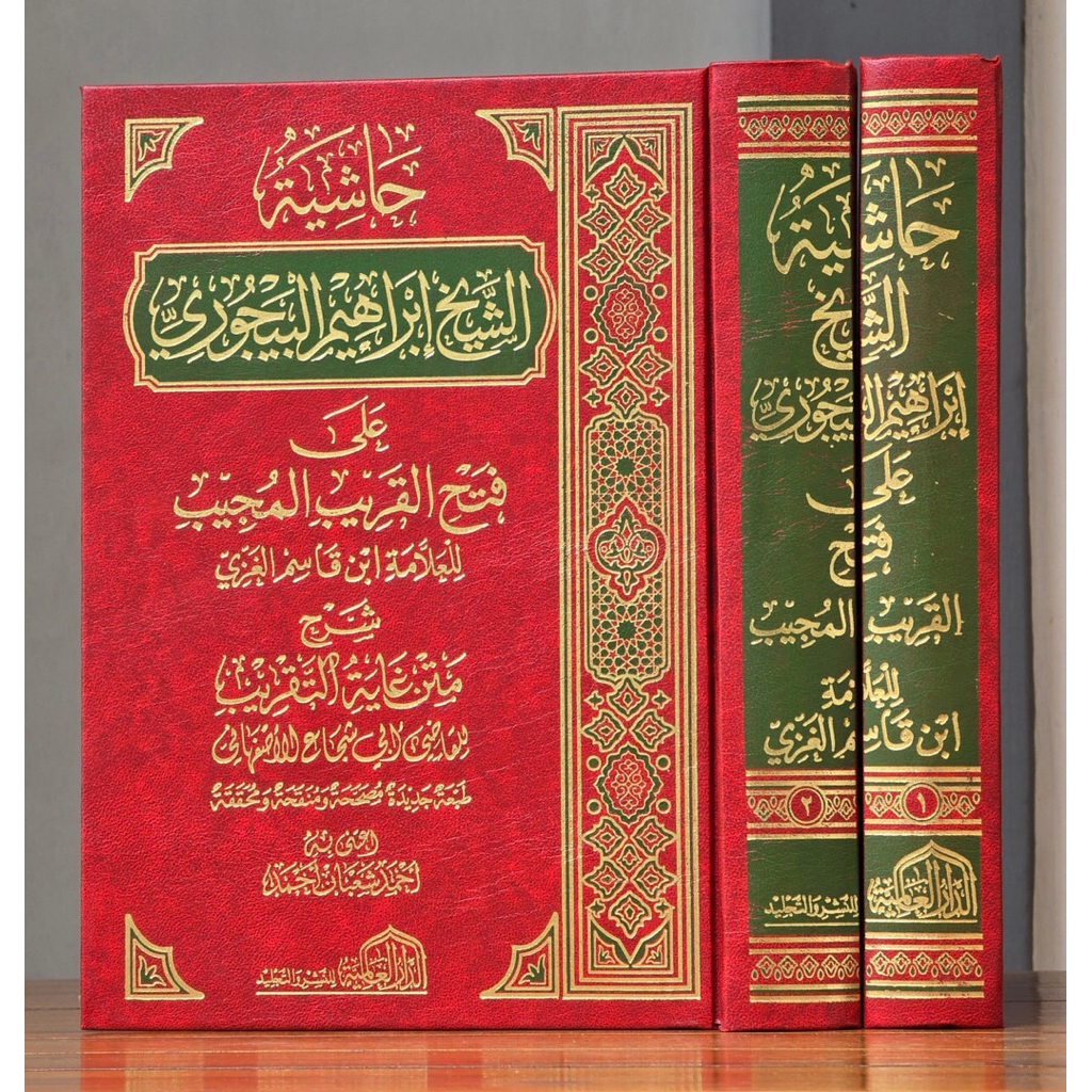 KITAB Bajuri 2 Jilid Al-Bajuri Baijuri Hasyiyah Bajuri | Hasyiyah al Baijuri Hasyiyah al Bajuri Kita