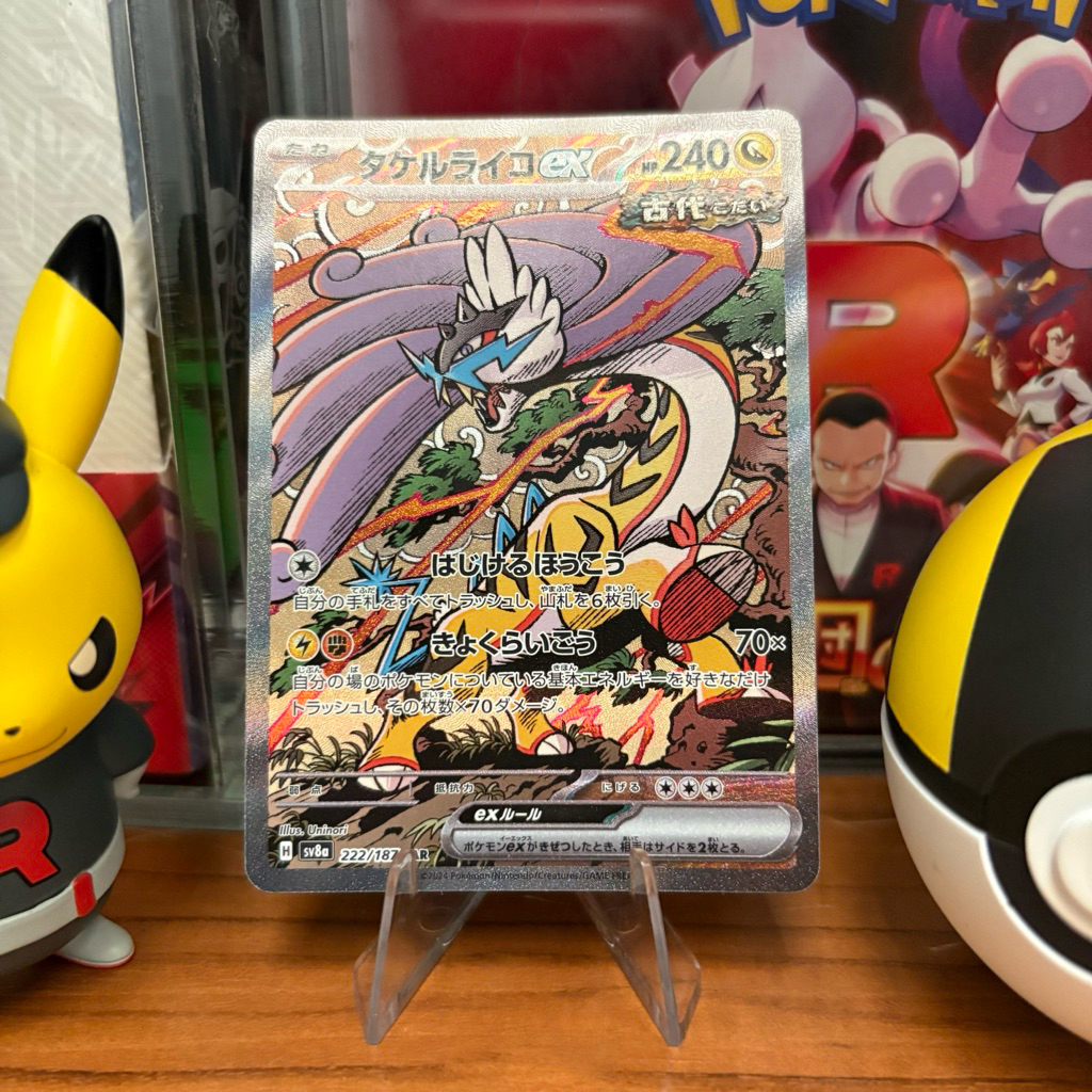 Raging Bolt Ex 222/187 JP - SAR - Japanese Terastal Festival - Pokemon TCG