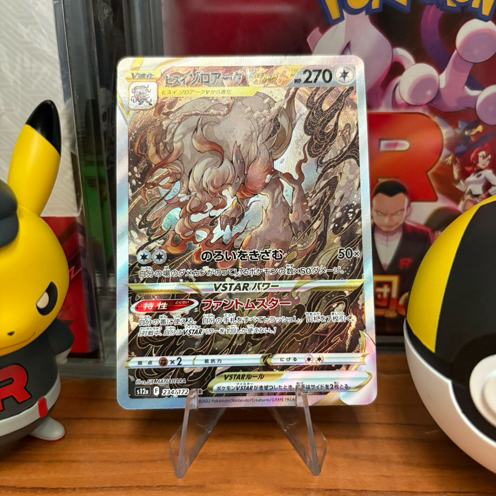 Hisuian Zoroark VStar 234/172 JP - SAR - VStar Universe - Pokemon TCG