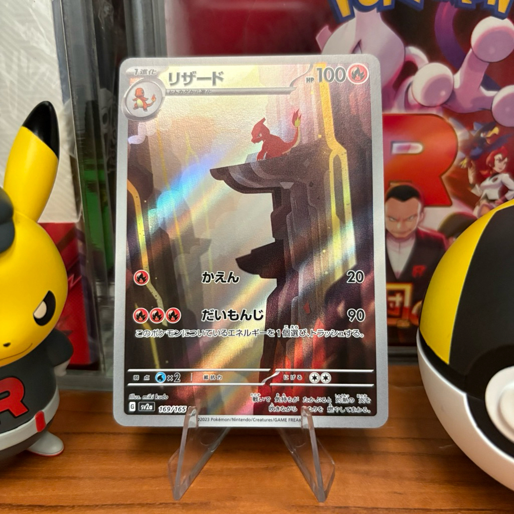 Charmeleon 169/165 JP - AR - Scarlet Violet 151 - Pokemon TCG