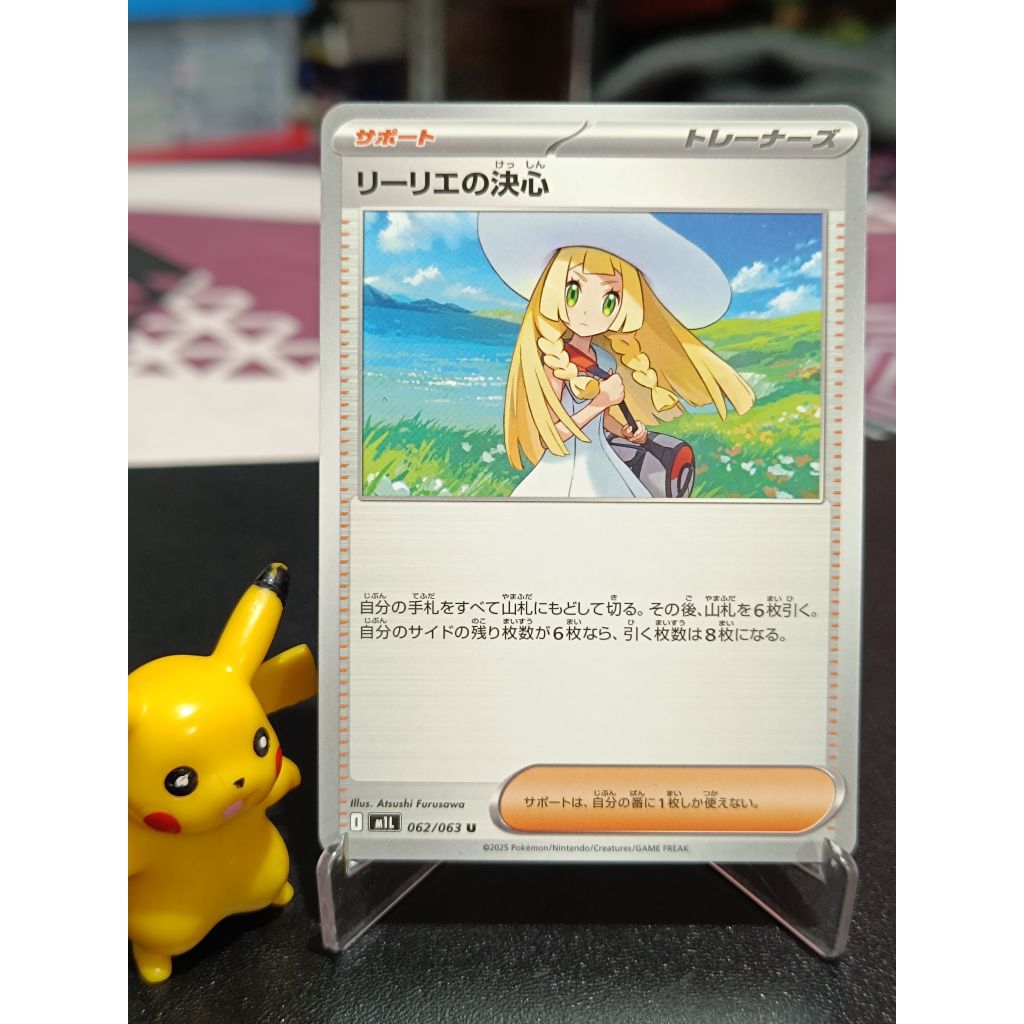 kartu pokemon TCG ori Jepang / japan ketetapan hati lillie
