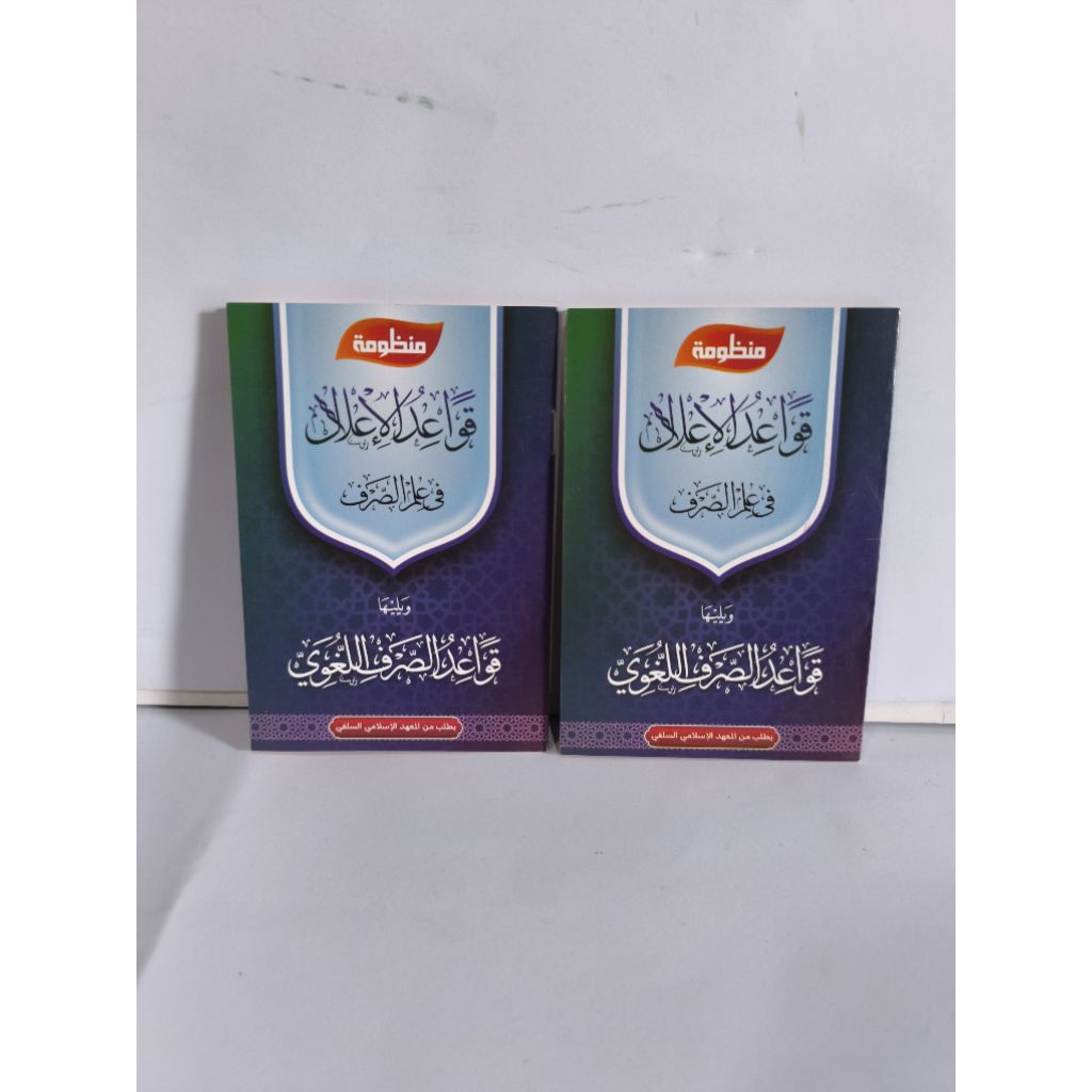 NADHOM QOWAIDUL I'LAL UKURAN SAKU / LALARAN QOWAIDUL I'LAL