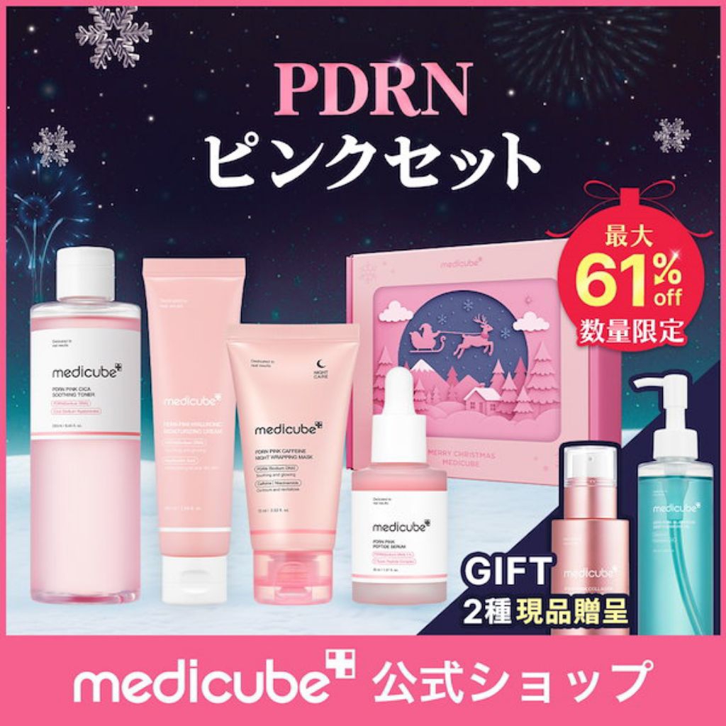 MEDUCUBE JAPAN BLACK FRIDAY SALE
